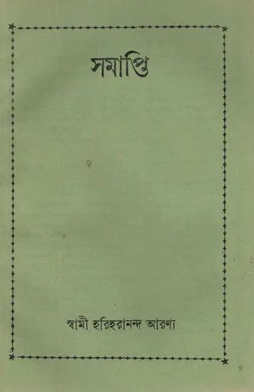 সমাপ্তি- Samapti in Bengali (An Old and Rare Book) | Exotic India Art