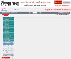Dailydesherkatha.com: Tripura News- Daily Desher Katha - Bengali Newspaper - Agartala,Tripura,India