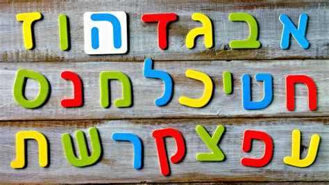 How to Learn Hebrew | My Jewish Learning