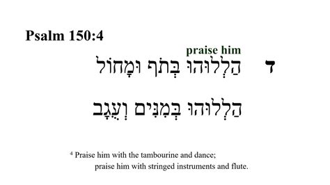 Psalm 150 -- Hebrew Bible Speaker with English Captions - YouTube