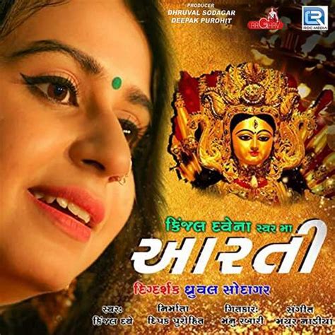 Maa Ni Aarti Songs Download - Free Online Songs @ JioSaavn