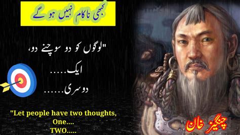 Urdu Genghis Khan Quotes In Urdu/English | changez khan | aqwal e Zareen | Hafiz uzair voice # ...