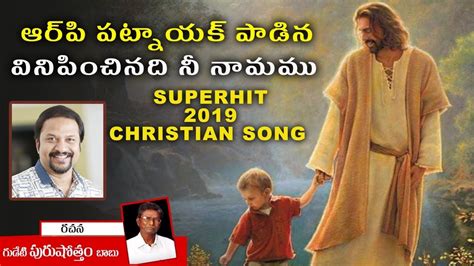 Vinipinchunadi Ni Namam | Jesus Songs Telugu | Latest Christian Songs ...