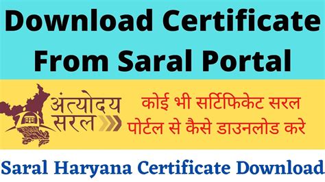 Saral Portal se certificate kiase download kare| How to download certificate from saral portal ...