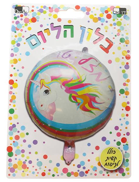 Helium Balloon "Mazal Tov" in Hebrew - YourHolyLandStore