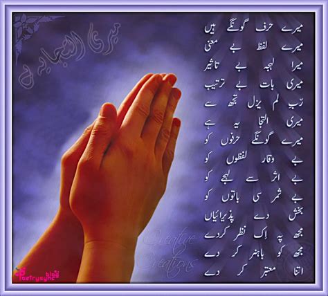 Poetry: Dua Shayari SMS Collection in Urdu Images for Facebook Posts ...