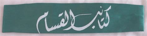 HAMAS GAZA PALESTINE HEADBAND MILITARY WAR ISLAMIC ARAB | #36476918