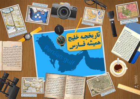 خبرگزاری تسنیم - اینفوگرافیک/ تاریخچه خلیج همیشه فارس