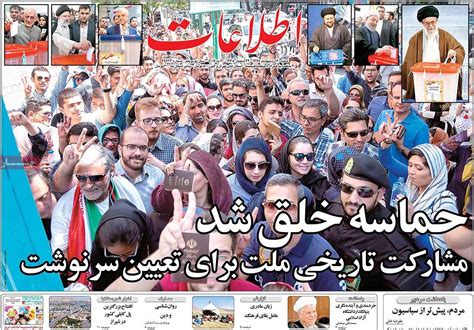 Iranian Newspaper Front Pages On Day After Election