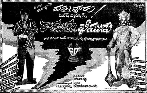 Ramudu Bheemudu (1964)