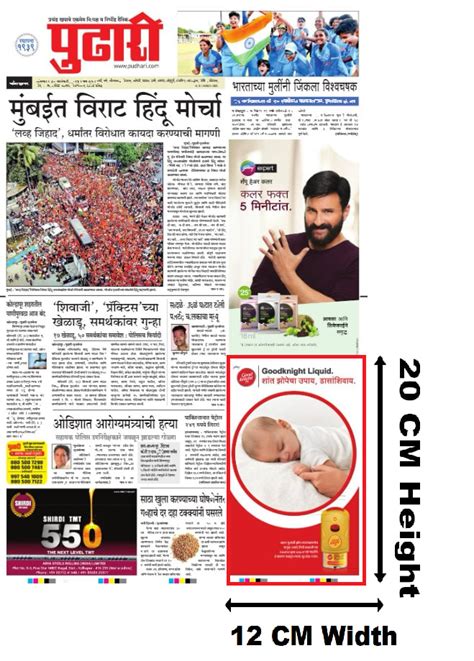 Pudhari, Pune, Marathi Newspaper Advertising Rates | Book Ads In ...