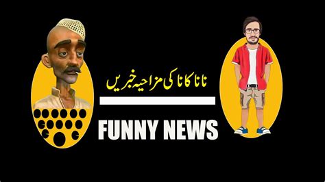 funny news for school function|funny news for farewell party in urdu Nana kana funny news ...