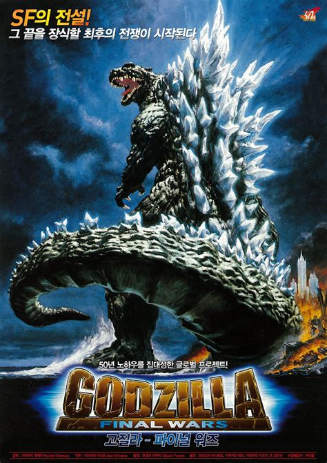 Godzilla Final Wars (2004)