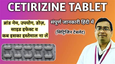 Cetirizine Tablet - Citizen tablet - Cetirizine Hydrochloride Tablets ip 10mg in Hindi - YouTube