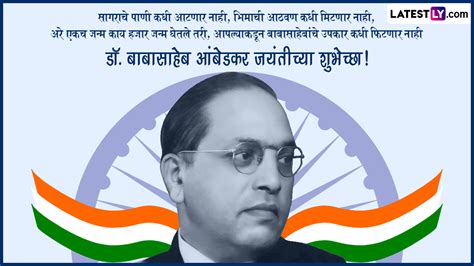 Ambedkar Jayanti 2023 Wishes in Marathi & Jai Bhim Images: WhatsApp ...