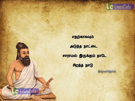 Thiruvalluvar Quotes (Ponmozhigal) In Tamil – Latest And New Tamil Kavithaigal | Tamil.LinesCafe.com