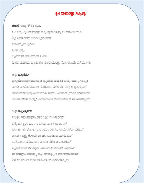 Rama Raksha Stotram | ಶ್ರೀರಾಮರಕ್ಷಾಸ್ತೋತ್ರ Kannada PDF – DCSD.IN