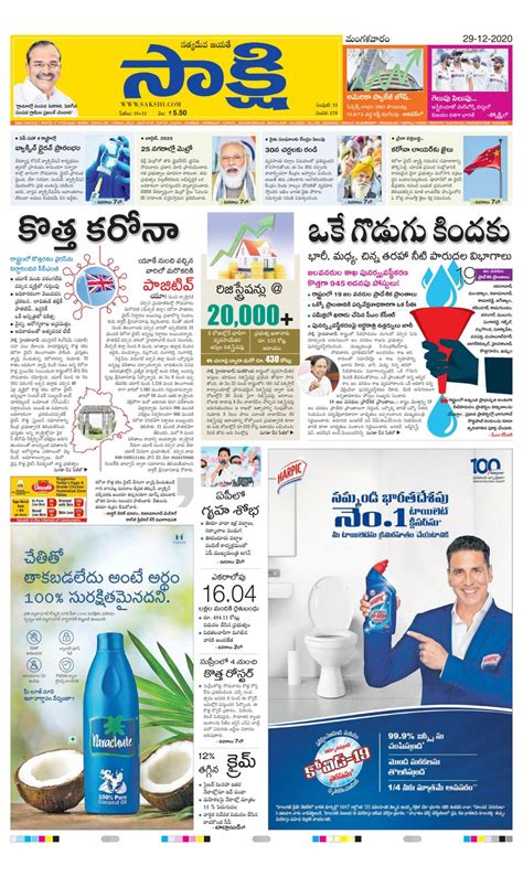 Sakshi Hyderabad Newspaper - Get your Digital Subscription