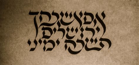 Pin by anna on fonts/type in 2023 | Jewish art, Judaism art, Graphic design fonts