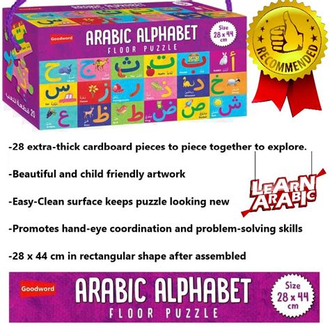 Arabic Alphabet Floor Puzzle (Childrens Islamic games) (Kids Islamic ...