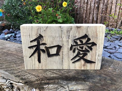 Peace & Love Japanese / Kanji Characters Reclaimed Wood | Etsy UK