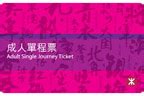 MTR > Single Journey Ticket Fare Chart