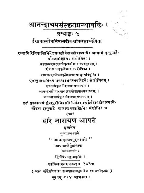 Isha Upanishad | PDF