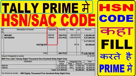 How to Change HSN/SAC Code In Tally Prime | HSN Code kaha hota hai | #sales #gst #tallyprime # ...