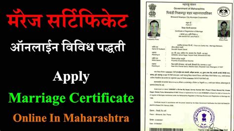 Apply Marriage Certificate Online In Maharashtra | मॅरेज सर्टिफिकेट ऑनलाईन तरीका - YouTube