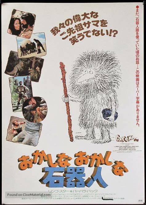 Caveman (1981) Japanese movie poster