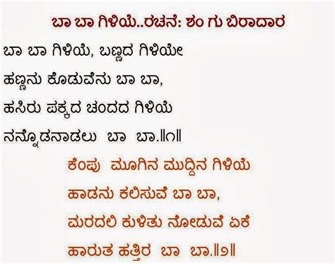 Kannada Children Songs: Baa baa Giliye Bannada Giliye