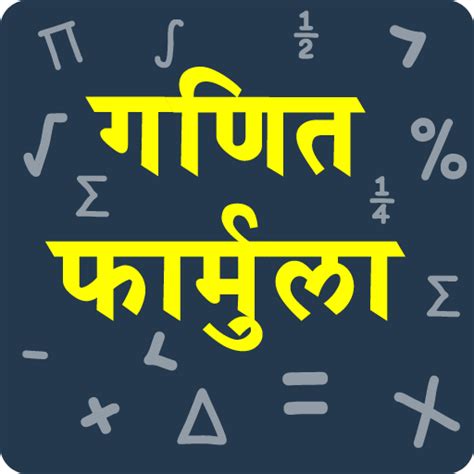 Maths Formula in Hindi - Apps on Google Play