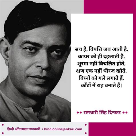 10 + Famous Ramdhari Singh Dinkar Poems In Hindi