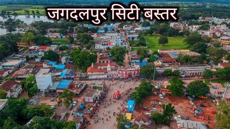 Jagdalpur City District Information | Bastar | Jagdalpur City | Bastar Facts Cg | Vlogs Rahul ...