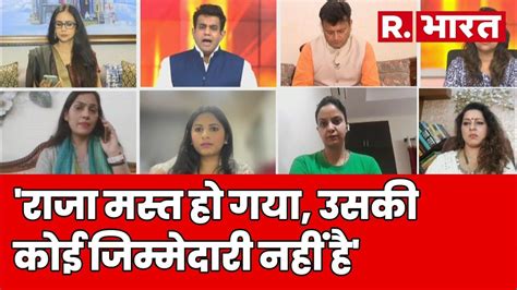 राजा मस्त हो गया, उसकी कोई जिम्मेदारी नहीं है: अजय आलोक | R Bharat - YouTube