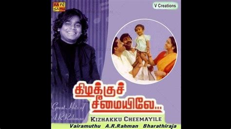 Aathangara Marame - Kizhakku Cheemayile (1993) - Tamil Movie Audio Songs Bit24 - ReMastered ...