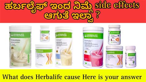 | Does HERBALIFE Causes any effects in kannada | #Herbalifekannada #health #nutrition #life ...