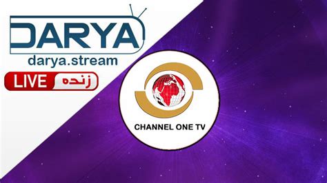 Channel one Persian tv live - پخش زنده چینل ون ایران