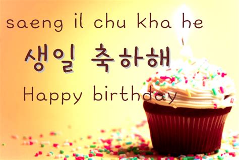 The Best Happy Birthday Korean Yellow Paper Ideas - birthday greetings ...