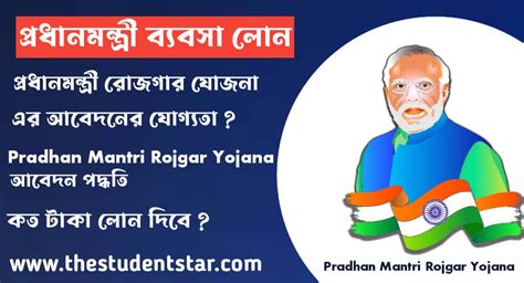 Pradhan Mantri Rojgar Yojana : প্রধানমন্ত্রী মিত্র রোজগার যোজনা 2023 কত ...