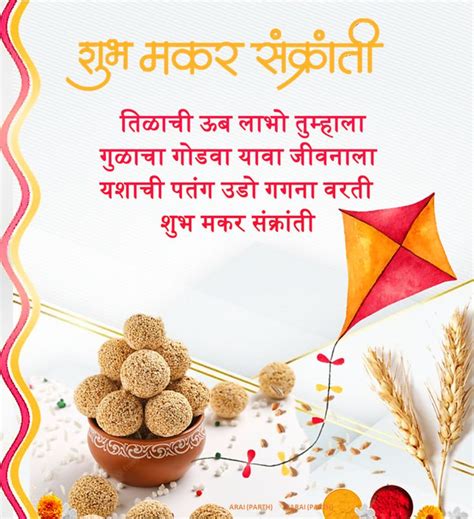 Happy Makar Sankranti Wishes and Greetings in the Marathi Language