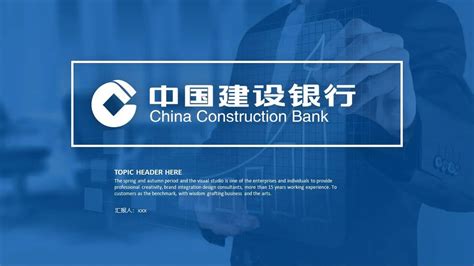 中国建设银行CCB标志设计含义是以古铜钱为基础的内方外圆图形,有着明确的银行属性,着重体现建设银行的”方圆”特性_空灵LOGO设计公司