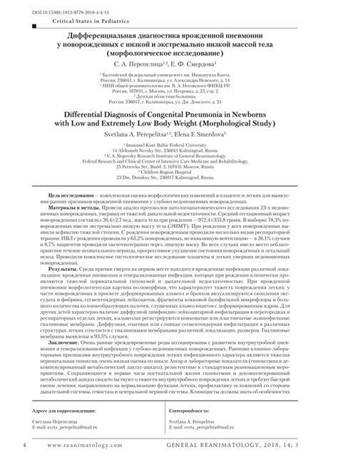 (PDF) Differential Diagnosis of Congenital Pneumonia in Newborns with ...