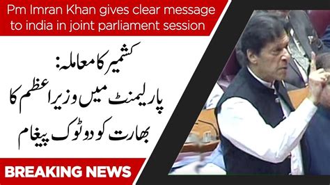 PM Imran Khan Historic Speech today in Joint Session of Parliament | AA NEWS NETWORK - AA NEWS ...