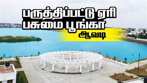 Avadi Paruthipattu Lake Green Park | Boating in Chennai Avadi | Avadi ...