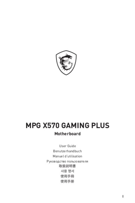 User manual MSI MPG X570 Gaming Plus (English - 327 pages)