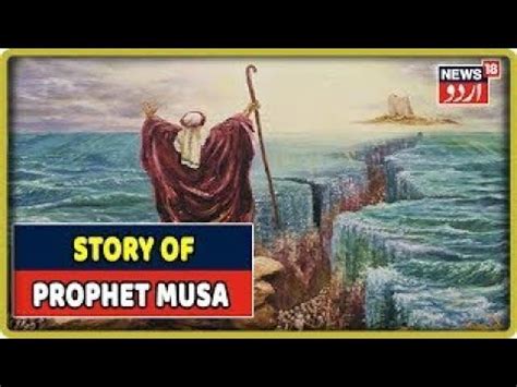 Story of Hazrat Musa (A) (STD-VIII) - YouTube