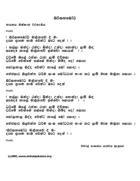 Sinhala Jukebox - Lyrics Page