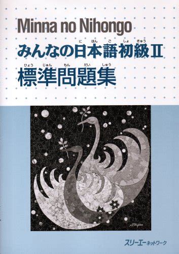 Minna No Nihongo: Workbook Bk. 2 - 3A Network: 9784883191406 - AbeBooks