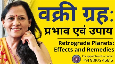 वक्री ग्रह: प्रभाव एवं उपाय | Retrograde Planets: Effects and Remedies - YouTube